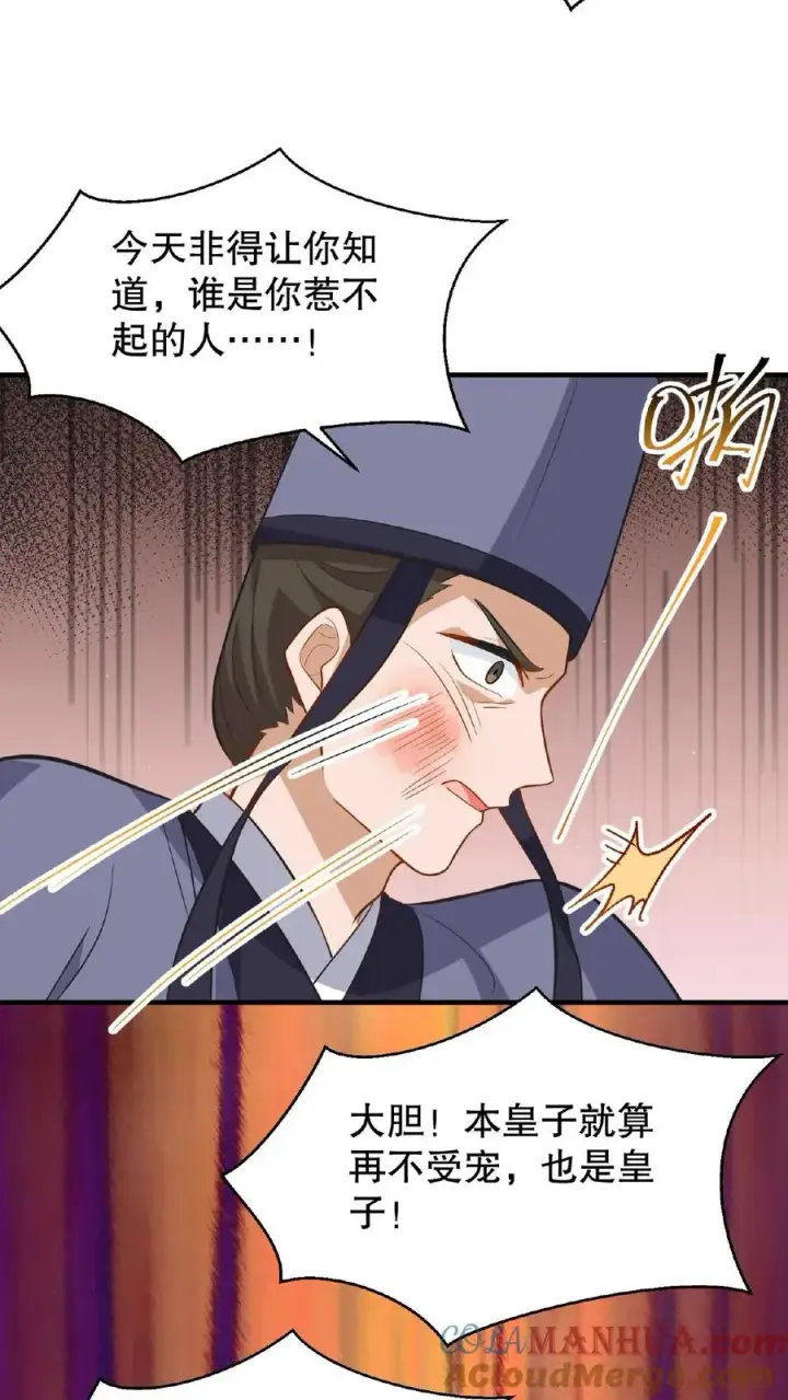 漫画《我穿回暴君小时候打翻他奶瓶》第83话 你就是那个煞星？第15张图
