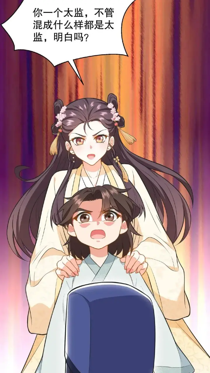 漫画《我穿回暴君小时候打翻他奶瓶》第83话 你就是那个煞星？第16张图