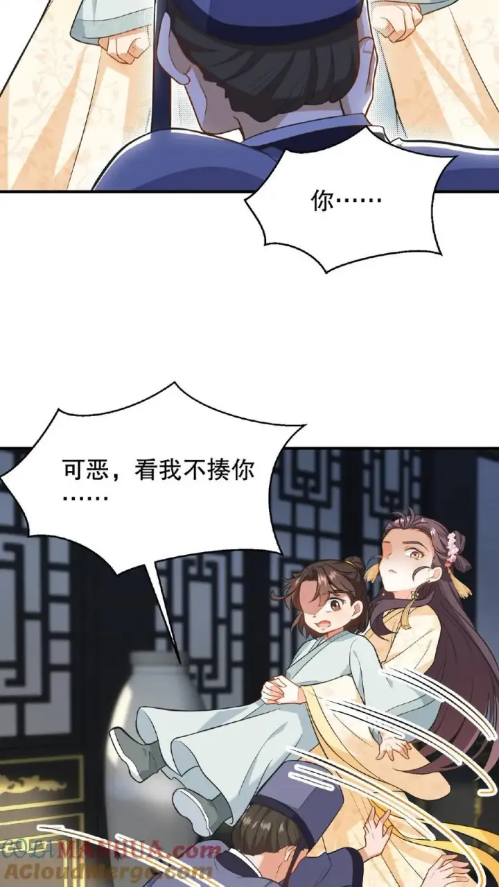 漫画《我穿回暴君小时候打翻他奶瓶》第83话 你就是那个煞星？第17张图