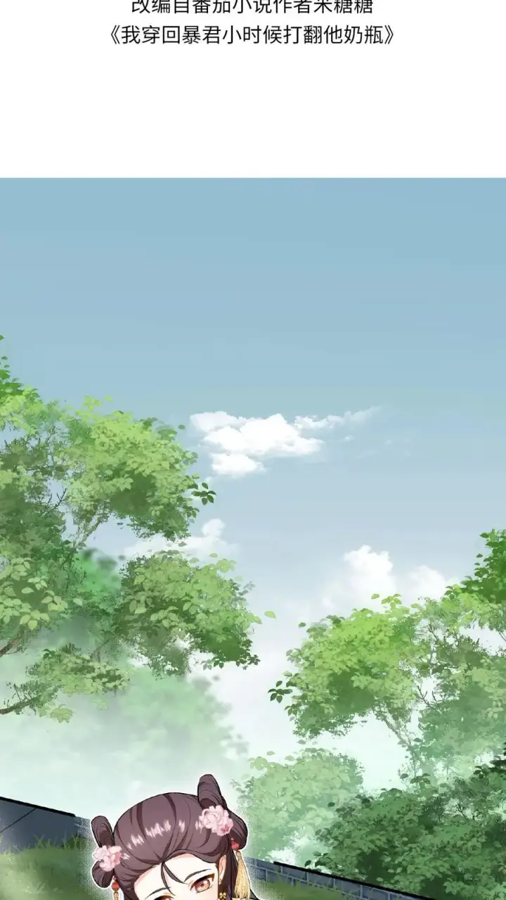 漫画《我穿回暴君小时候打翻他奶瓶》第83话 你就是那个煞星？第2张图