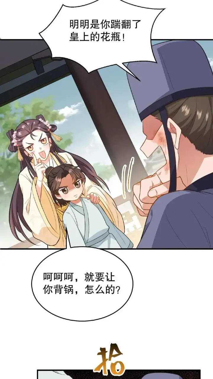 漫画《我穿回暴君小时候打翻他奶瓶》第83话 你就是那个煞星？第20张图