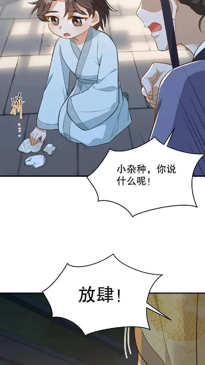 漫画《我穿回暴君小时候打翻他奶瓶》第83话 你就是那个煞星？第22张图