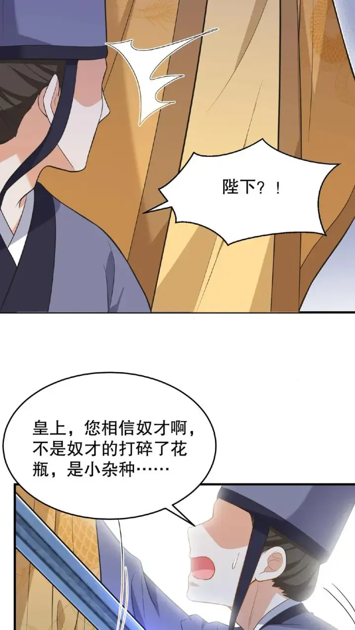 漫画《我穿回暴君小时候打翻他奶瓶》第83话 你就是那个煞星？第24张图