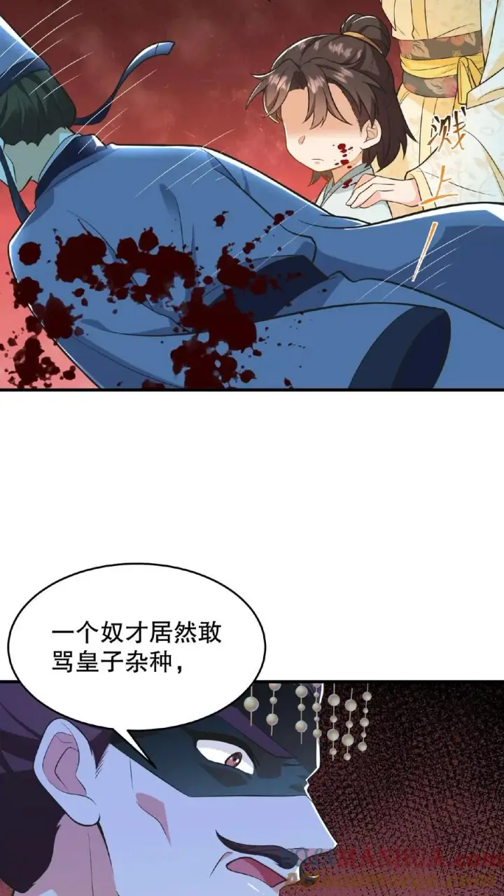 漫画《我穿回暴君小时候打翻他奶瓶》第83话 你就是那个煞星？第27张图