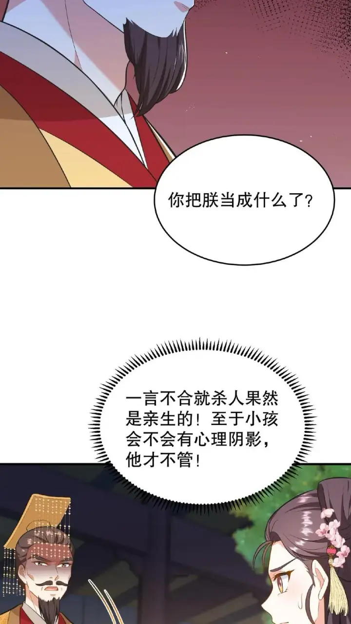 漫画《我穿回暴君小时候打翻他奶瓶》第83话 你就是那个煞星？第28张图