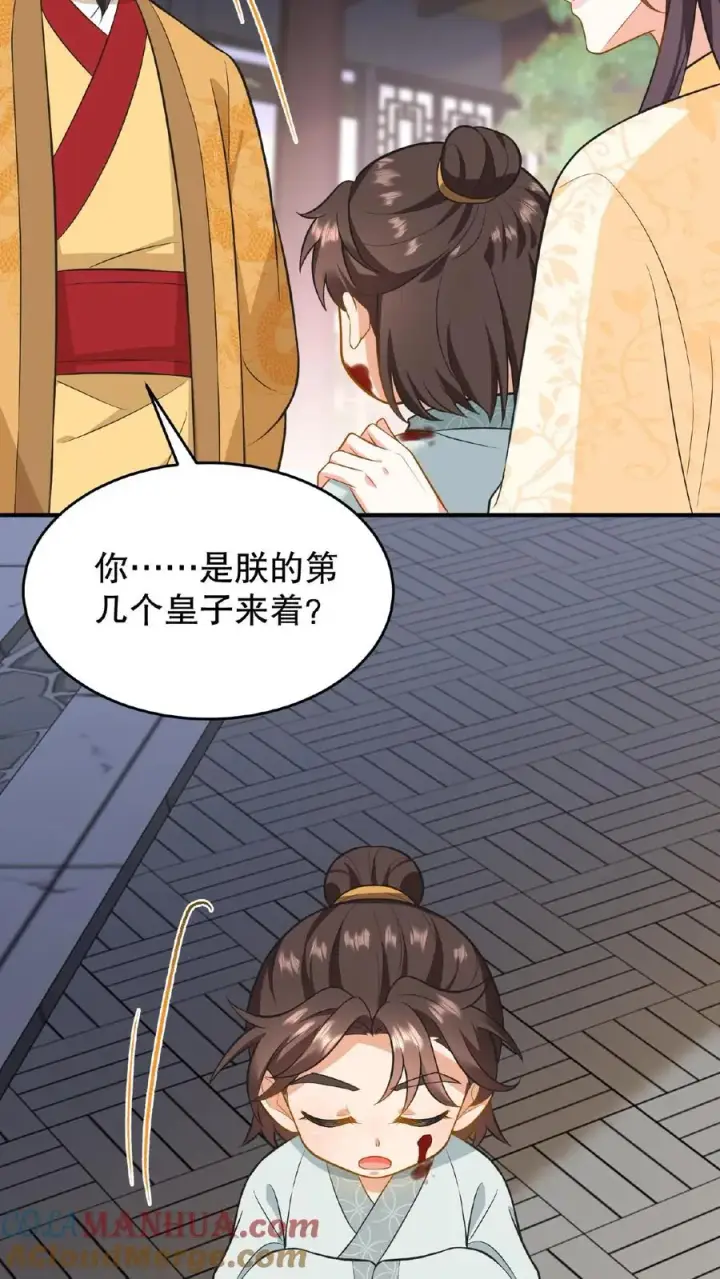 漫画《我穿回暴君小时候打翻他奶瓶》第83话 你就是那个煞星？第29张图