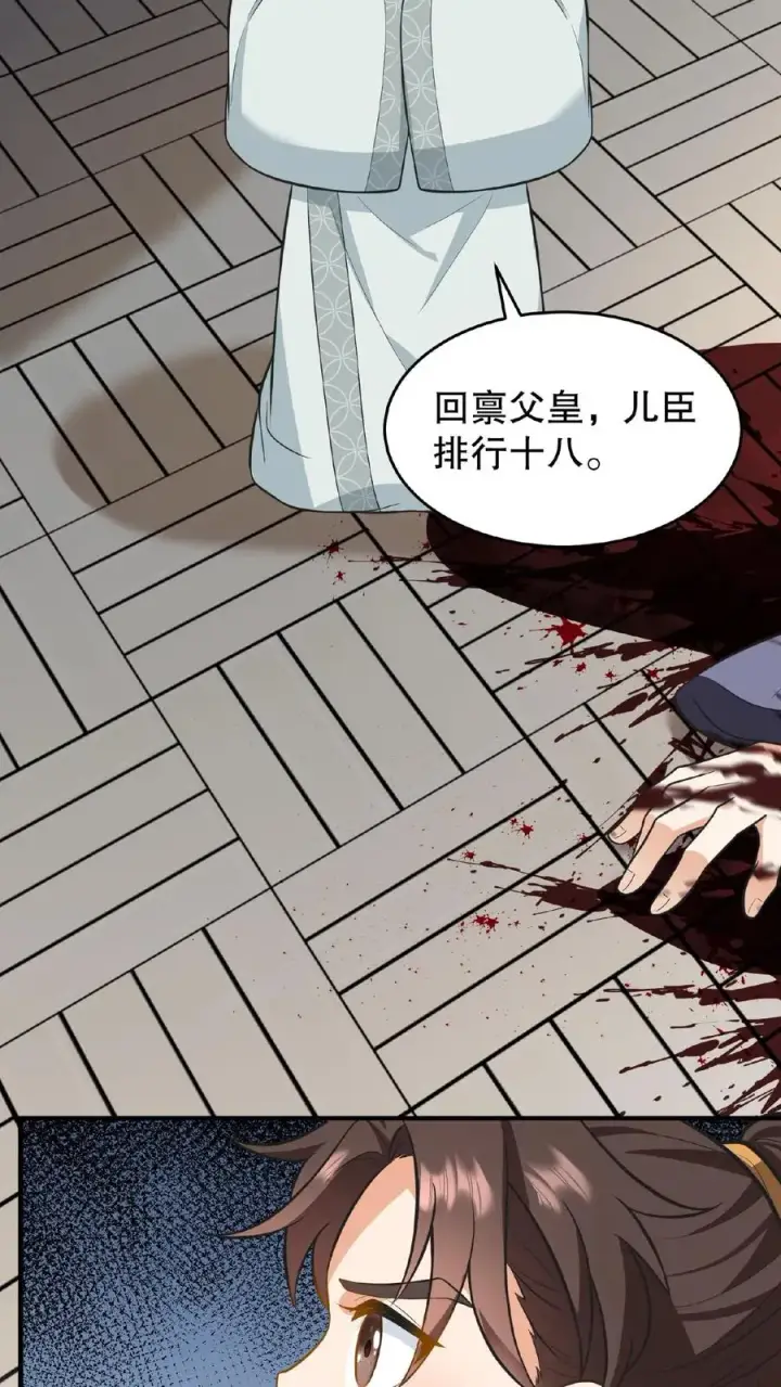 漫画《我穿回暴君小时候打翻他奶瓶》第83话 你就是那个煞星？第30张图