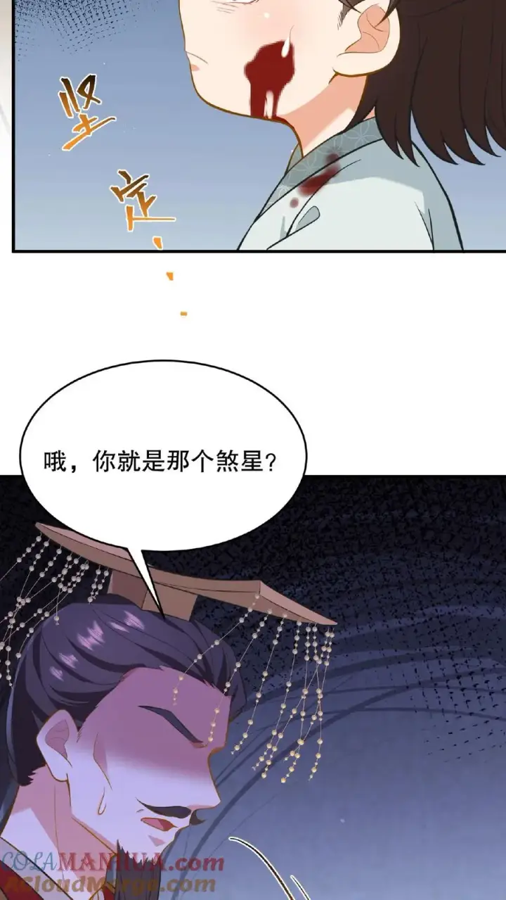 漫画《我穿回暴君小时候打翻他奶瓶》第83话 你就是那个煞星？第31张图