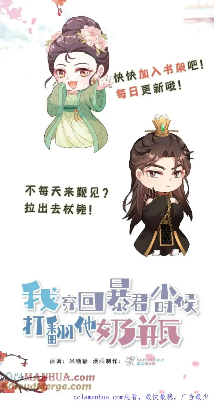 漫画《我穿回暴君小时候打翻他奶瓶》第83话 你就是那个煞星？第33张图