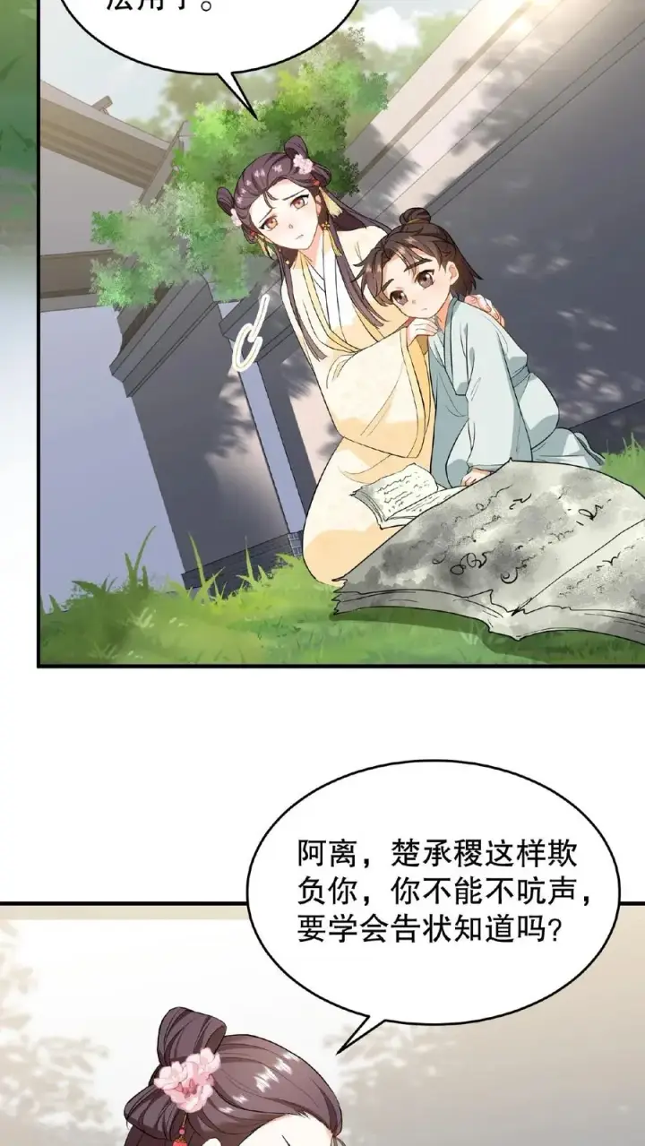 漫画《我穿回暴君小时候打翻他奶瓶》第83话 你就是那个煞星？第4张图