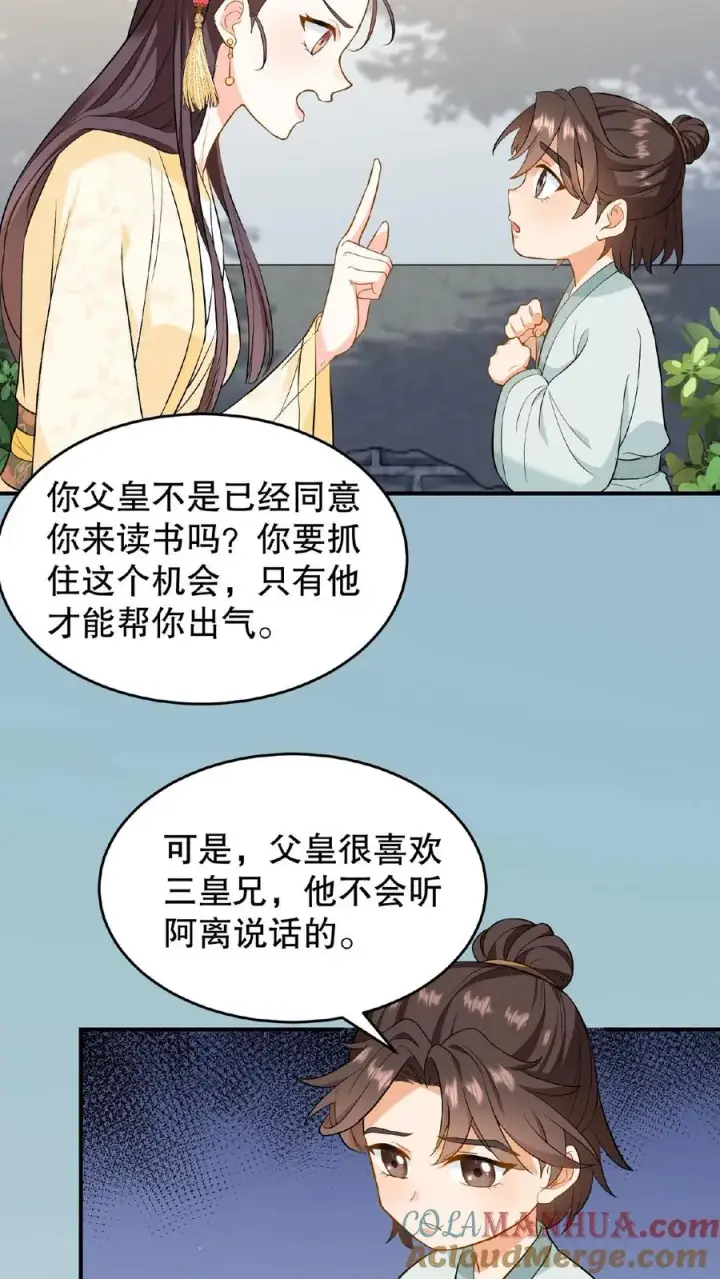 漫画《我穿回暴君小时候打翻他奶瓶》第83话 你就是那个煞星？第5张图