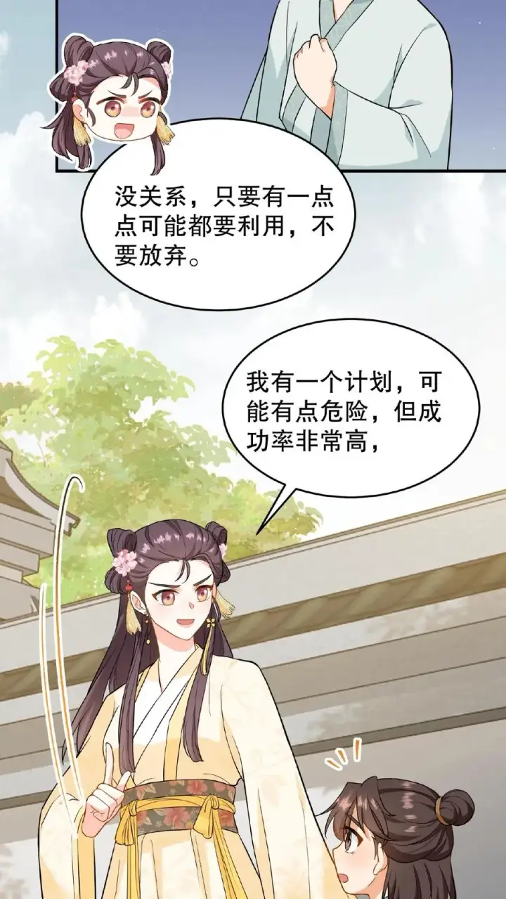 漫画《我穿回暴君小时候打翻他奶瓶》第83话 你就是那个煞星？第6张图