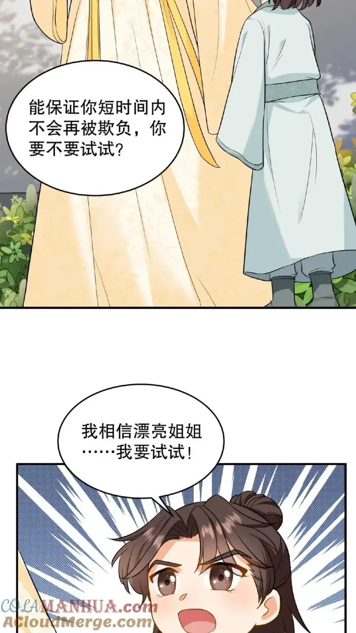 漫画《我穿回暴君小时候打翻他奶瓶》第83话 你就是那个煞星？第7张图