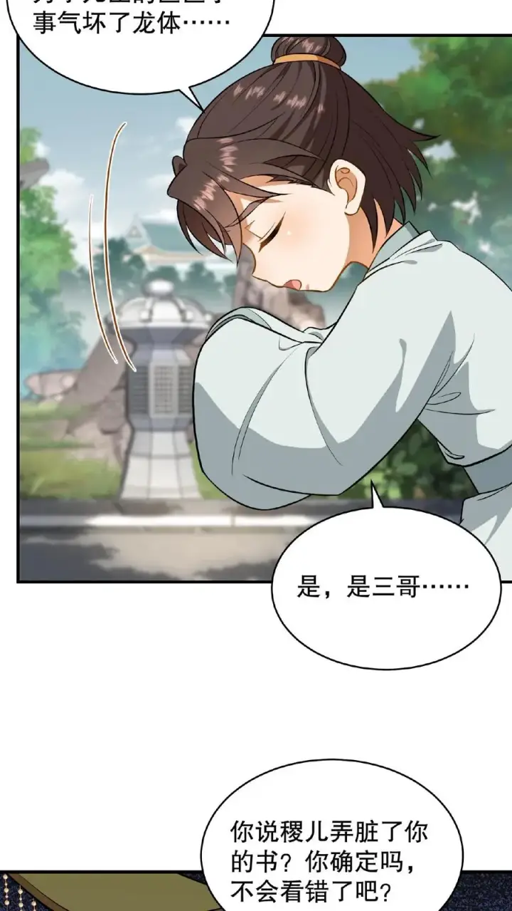 漫画《我穿回暴君小时候打翻他奶瓶》第84话 儿臣今天来是跟您请罪的第10张图