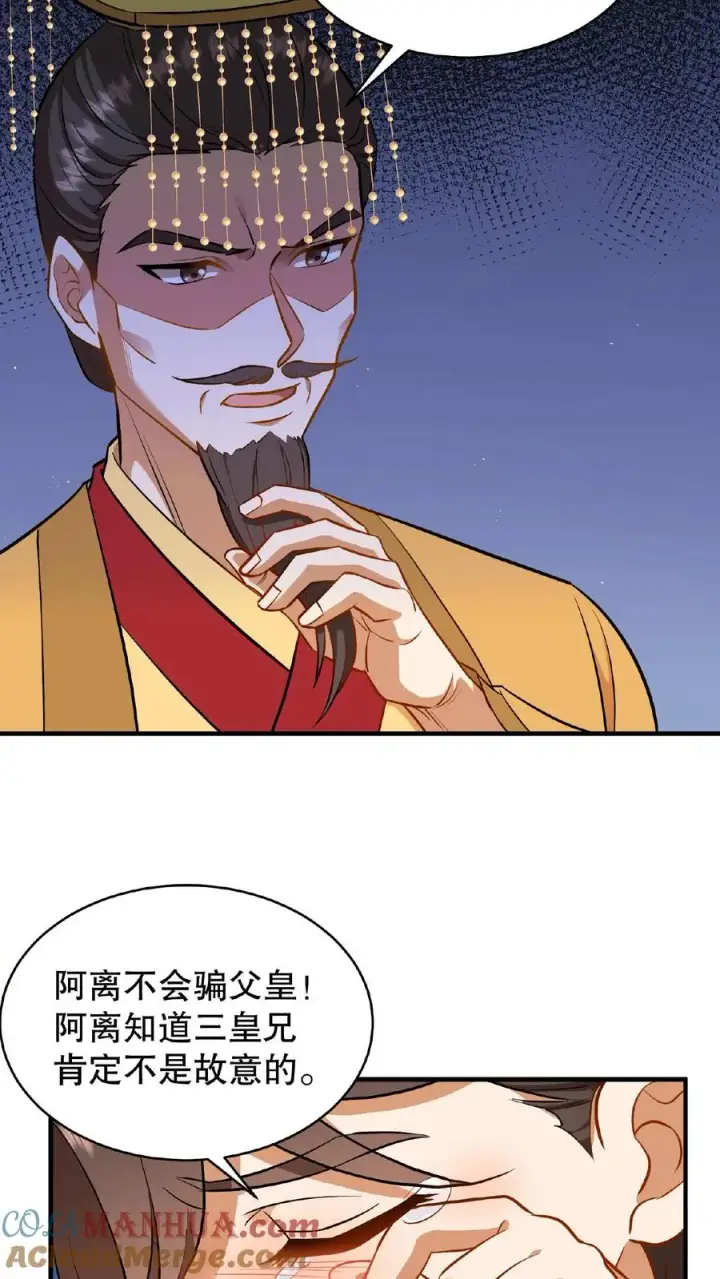 漫画《我穿回暴君小时候打翻他奶瓶》第84话 儿臣今天来是跟您请罪的第11张图