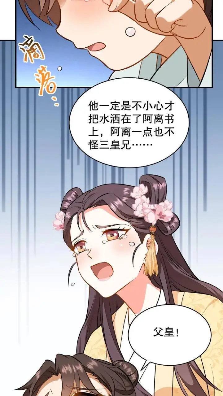 漫画《我穿回暴君小时候打翻他奶瓶》第84话 儿臣今天来是跟您请罪的第12张图