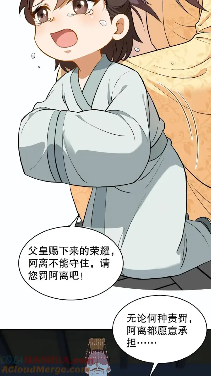 漫画《我穿回暴君小时候打翻他奶瓶》第84话 儿臣今天来是跟您请罪的第13张图