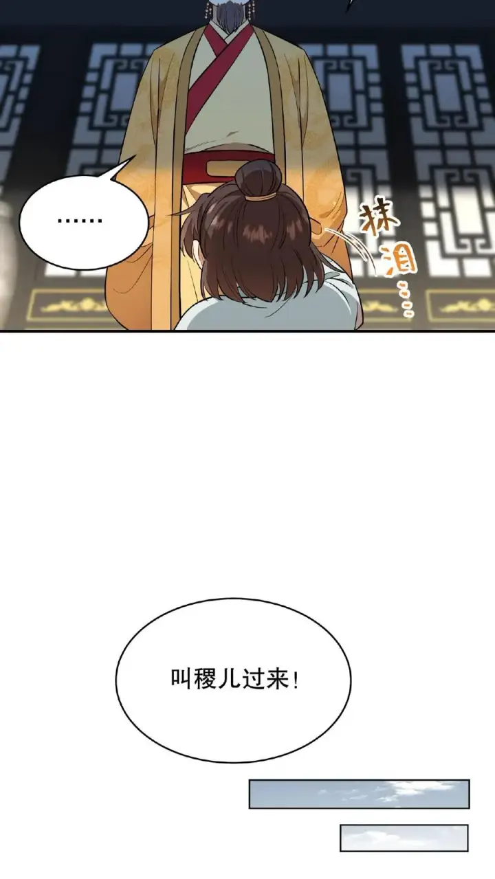 漫画《我穿回暴君小时候打翻他奶瓶》第84话 儿臣今天来是跟您请罪的第14张图