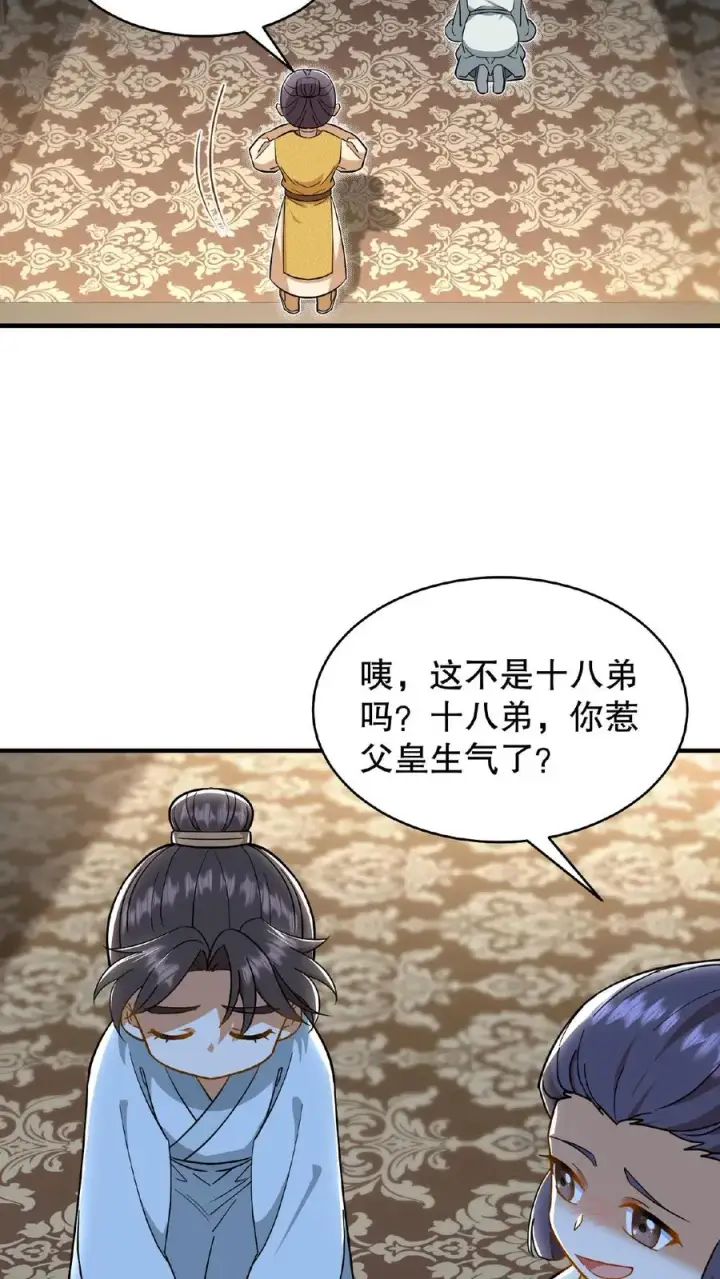 漫画《我穿回暴君小时候打翻他奶瓶》第84话 儿臣今天来是跟您请罪的第16张图