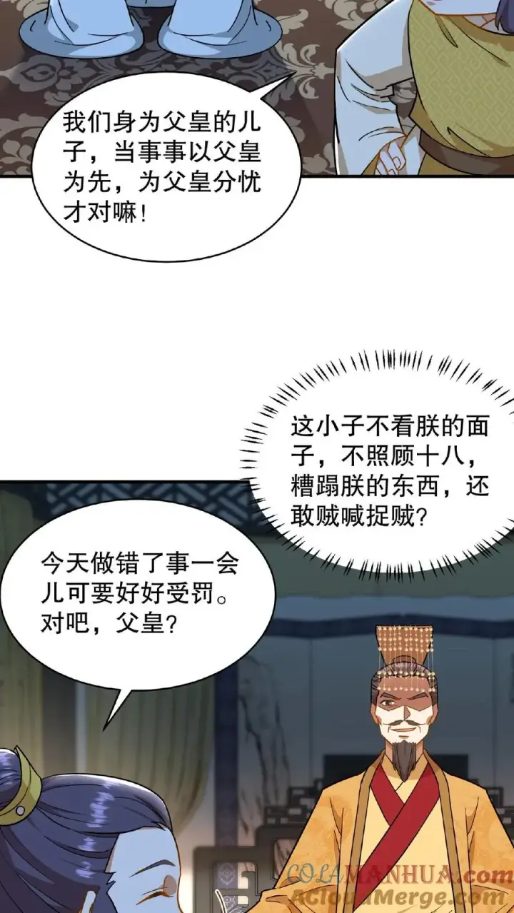漫画《我穿回暴君小时候打翻他奶瓶》第84话 儿臣今天来是跟您请罪的第17张图
