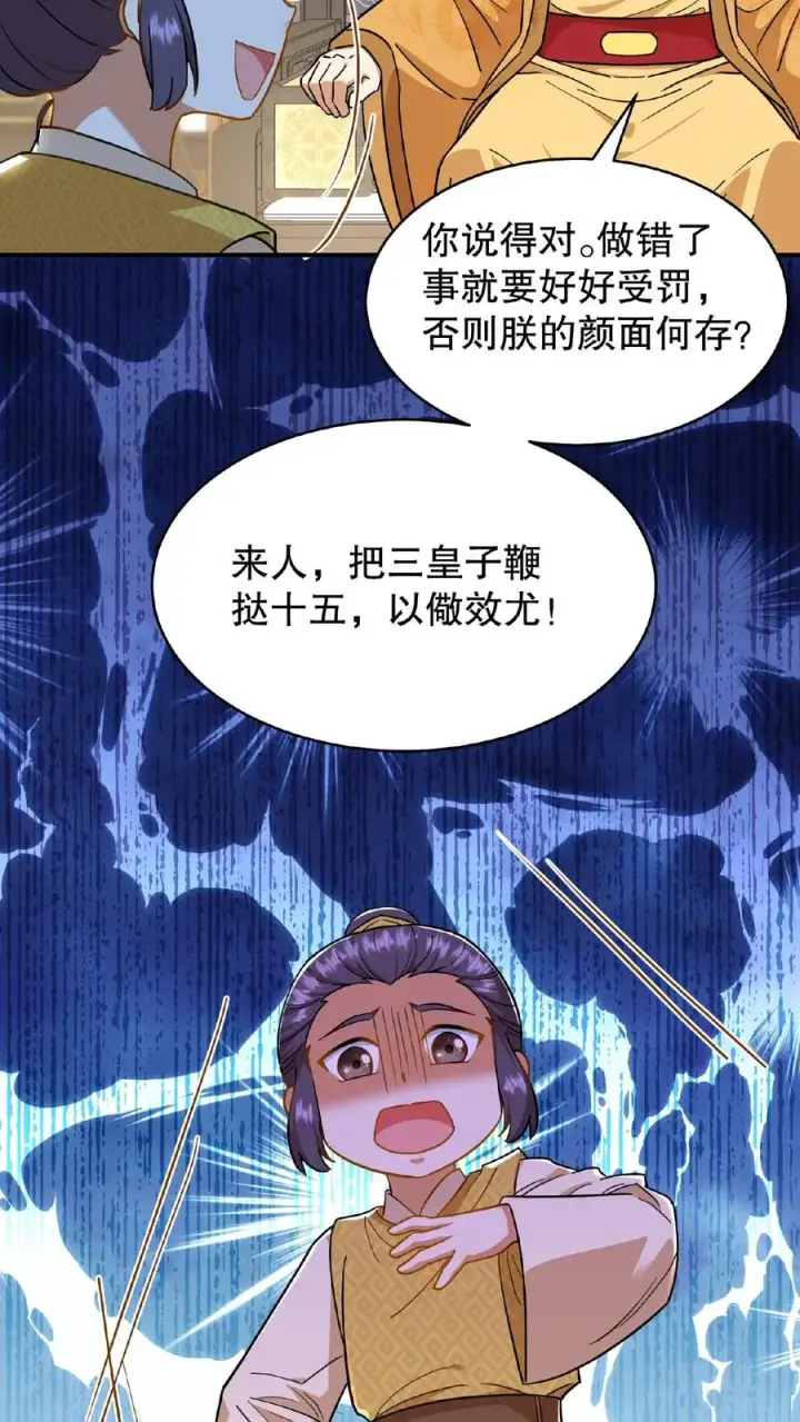 漫画《我穿回暴君小时候打翻他奶瓶》第84话 儿臣今天来是跟您请罪的第18张图
