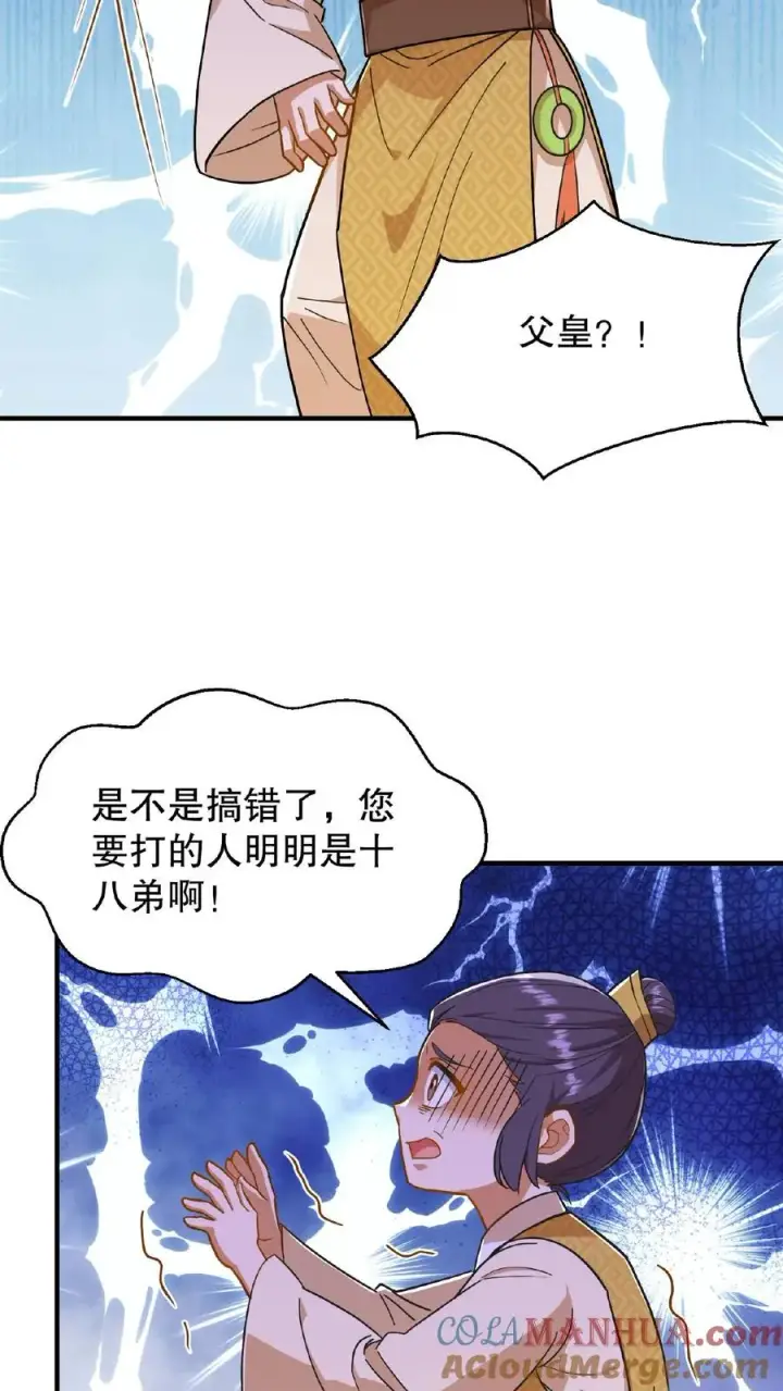 漫画《我穿回暴君小时候打翻他奶瓶》第84话 儿臣今天来是跟您请罪的第19张图