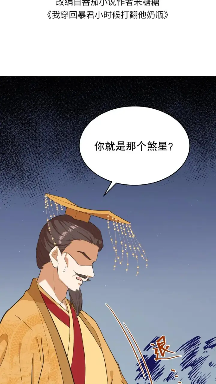 漫画《我穿回暴君小时候打翻他奶瓶》第84话 儿臣今天来是跟您请罪的第2张图