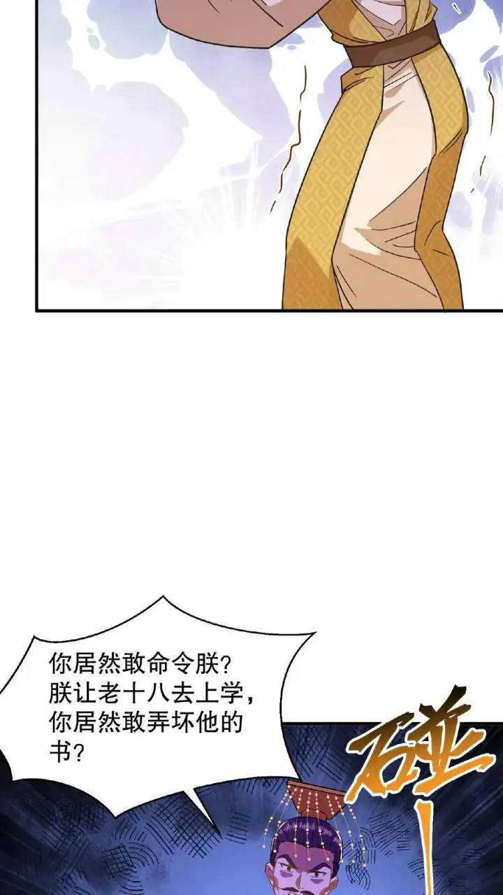 漫画《我穿回暴君小时候打翻他奶瓶》第84话 儿臣今天来是跟您请罪的第20张图