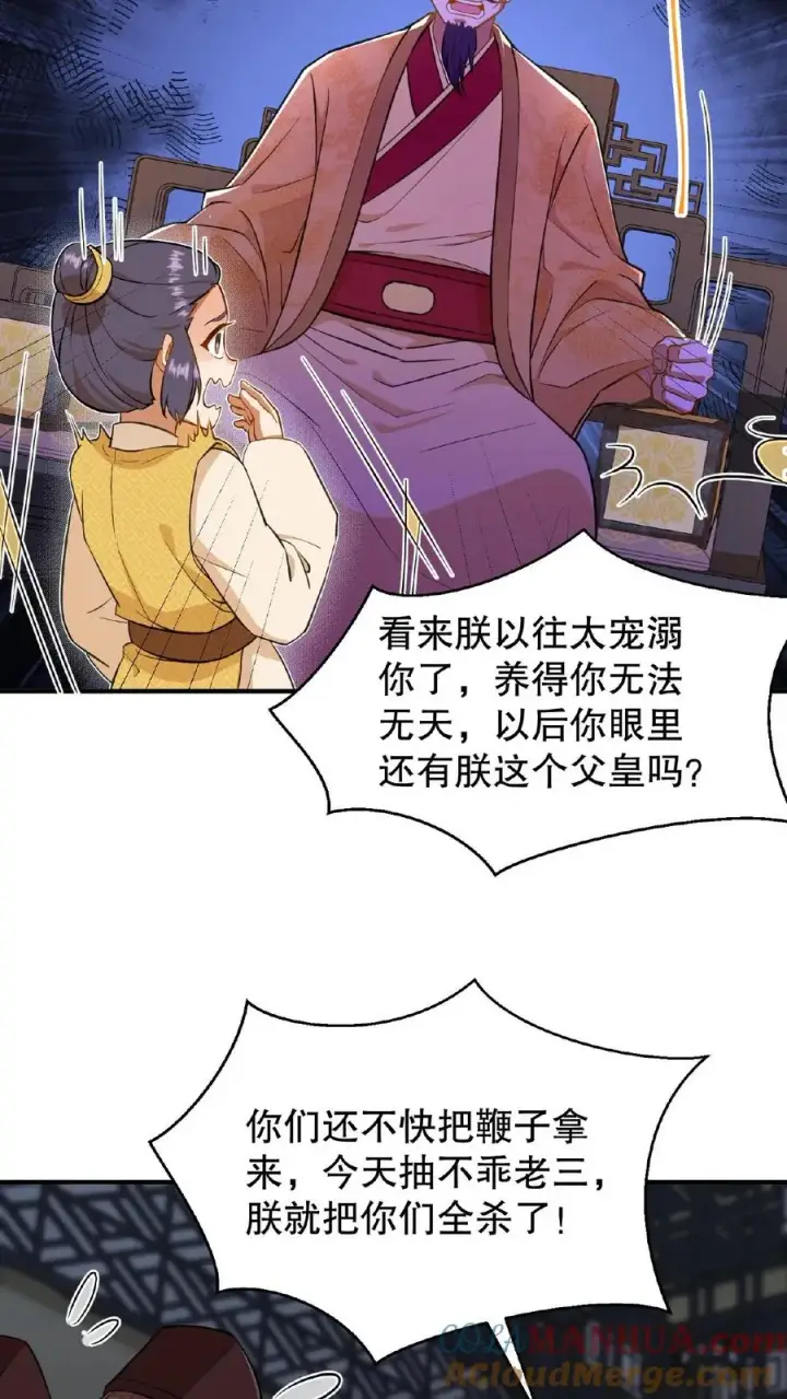 漫画《我穿回暴君小时候打翻他奶瓶》第84话 儿臣今天来是跟您请罪的第21张图
