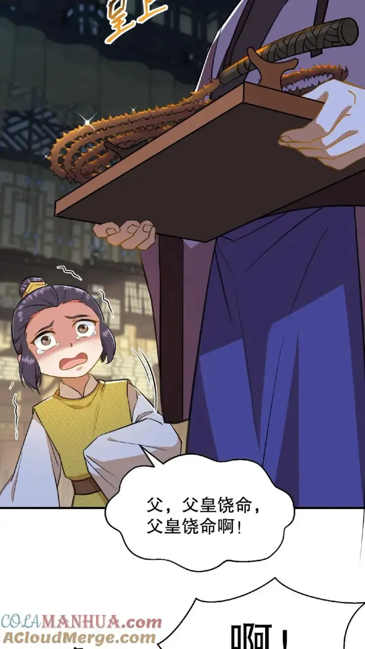 漫画《我穿回暴君小时候打翻他奶瓶》第84话 儿臣今天来是跟您请罪的第23张图