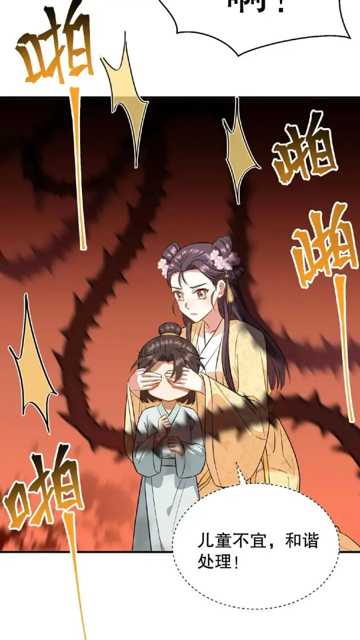 漫画《我穿回暴君小时候打翻他奶瓶》第84话 儿臣今天来是跟您请罪的第24张图