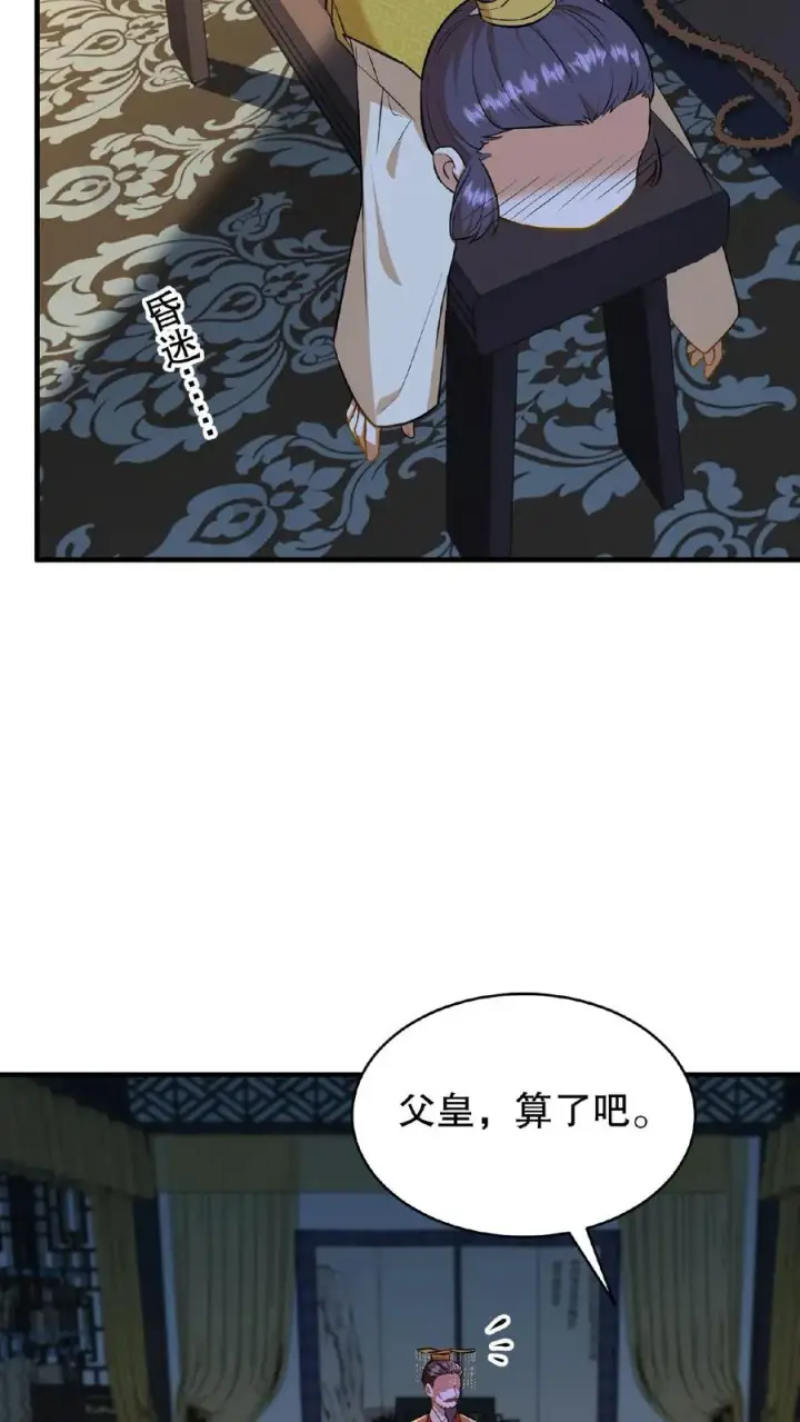 漫画《我穿回暴君小时候打翻他奶瓶》第84话 儿臣今天来是跟您请罪的第26张图