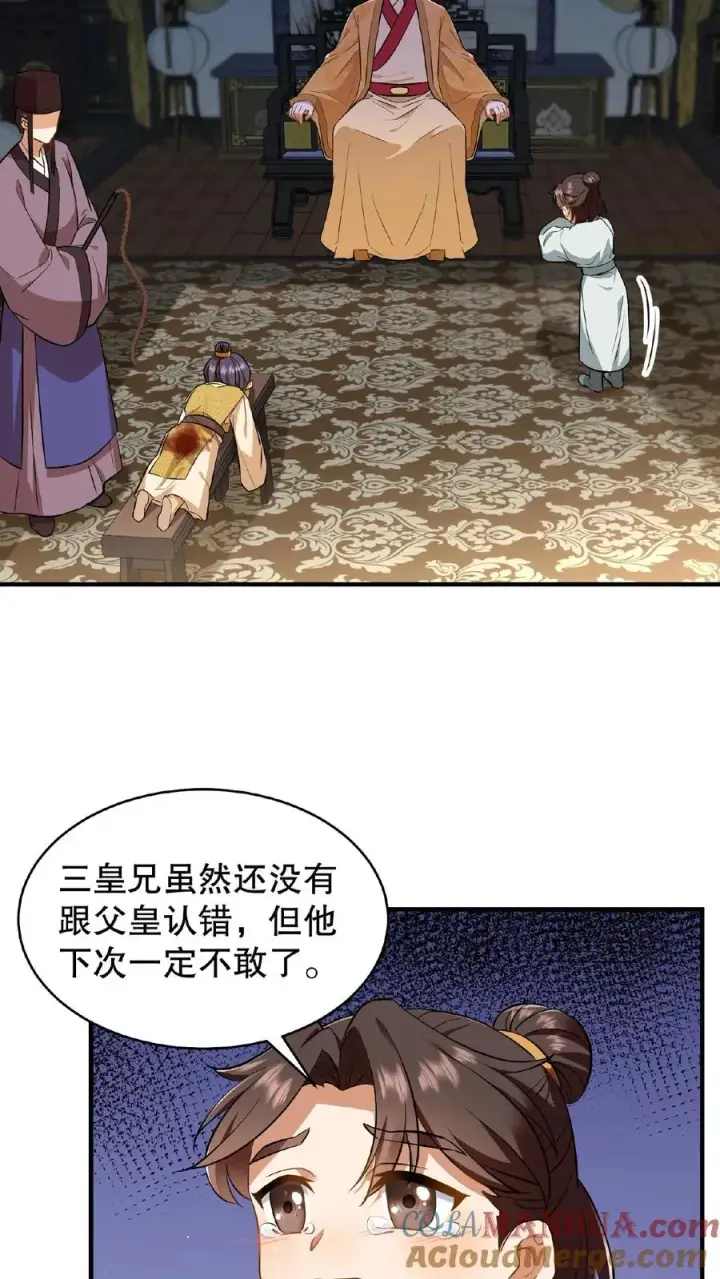 漫画《我穿回暴君小时候打翻他奶瓶》第84话 儿臣今天来是跟您请罪的第27张图