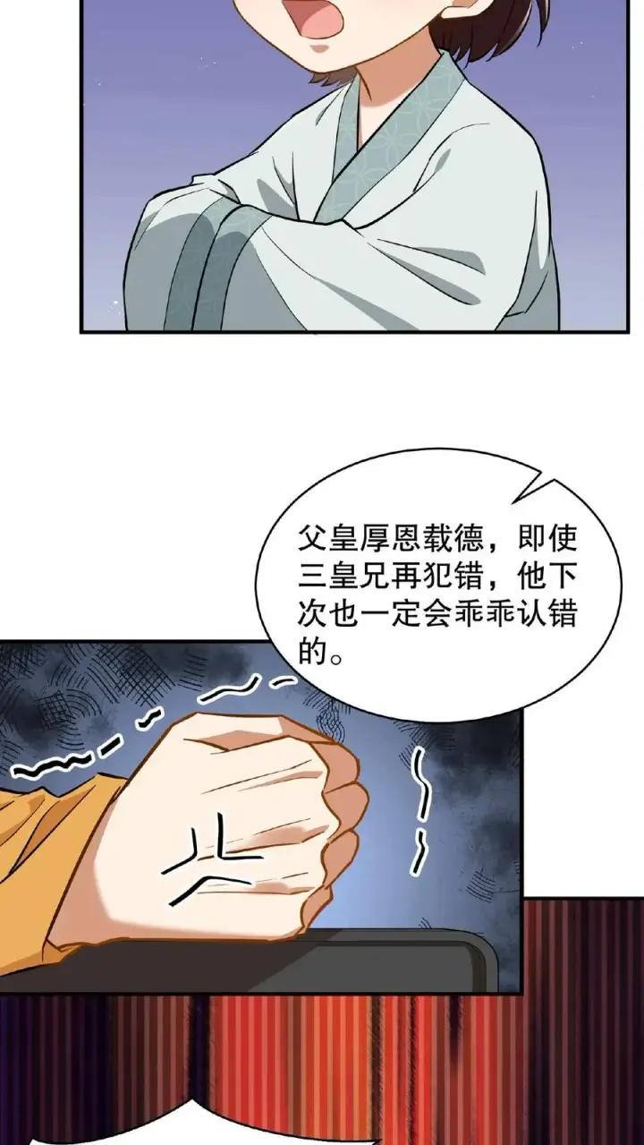 漫画《我穿回暴君小时候打翻他奶瓶》第84话 儿臣今天来是跟您请罪的第28张图