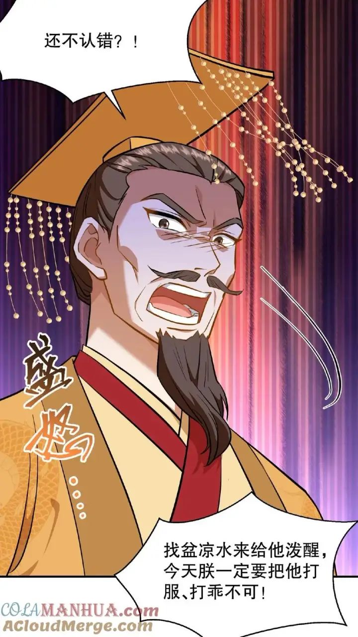 漫画《我穿回暴君小时候打翻他奶瓶》第84话 儿臣今天来是跟您请罪的第29张图