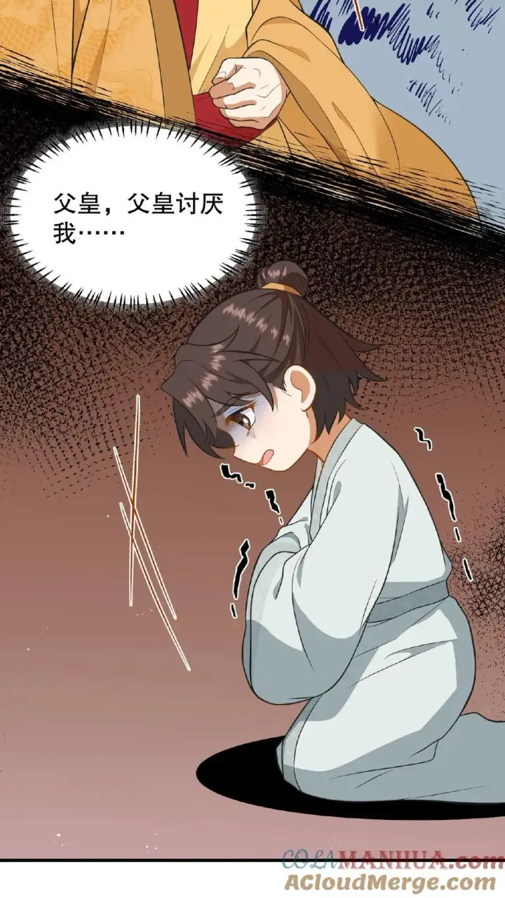 漫画《我穿回暴君小时候打翻他奶瓶》第84话 儿臣今天来是跟您请罪的第3张图