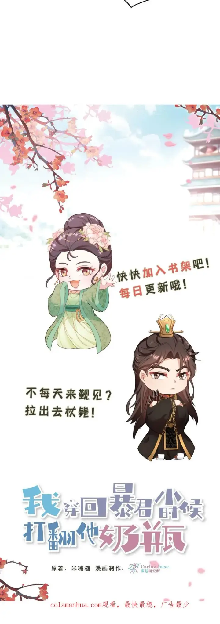 漫画《我穿回暴君小时候打翻他奶瓶》第84话 儿臣今天来是跟您请罪的第30张图