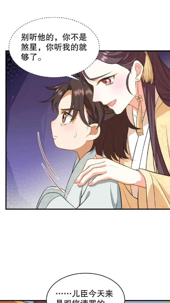 漫画《我穿回暴君小时候打翻他奶瓶》第84话 儿臣今天来是跟您请罪的第4张图