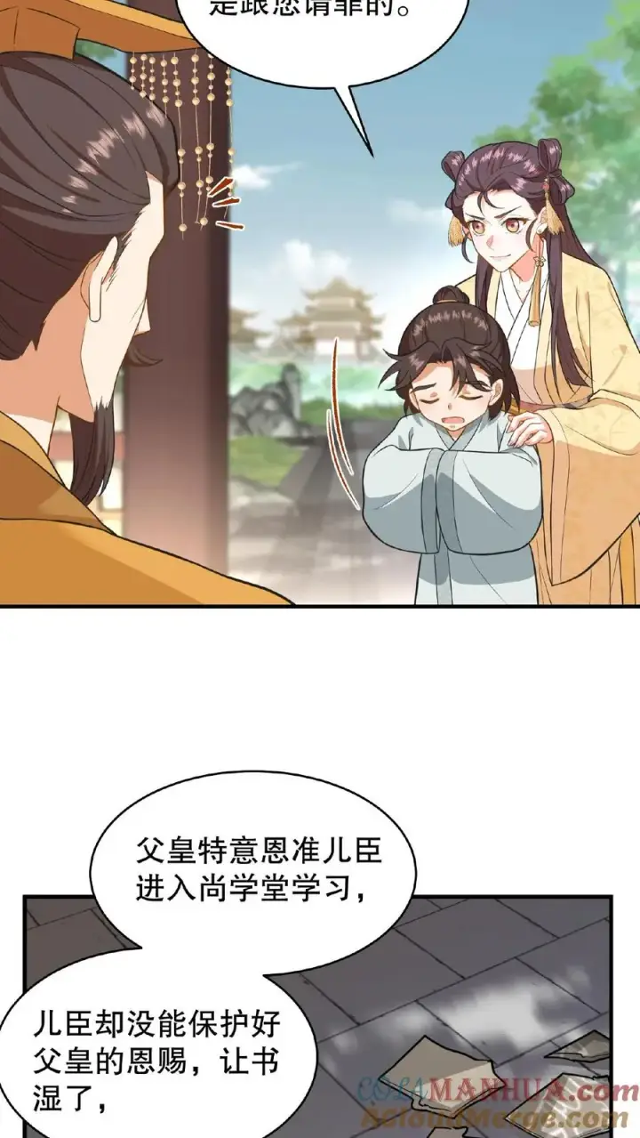 漫画《我穿回暴君小时候打翻他奶瓶》第84话 儿臣今天来是跟您请罪的第5张图