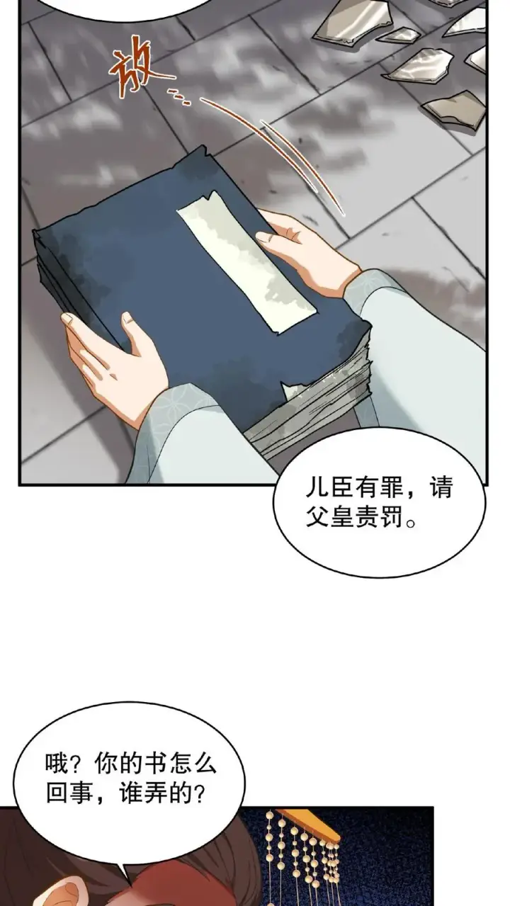 漫画《我穿回暴君小时候打翻他奶瓶》第84话 儿臣今天来是跟您请罪的第6张图