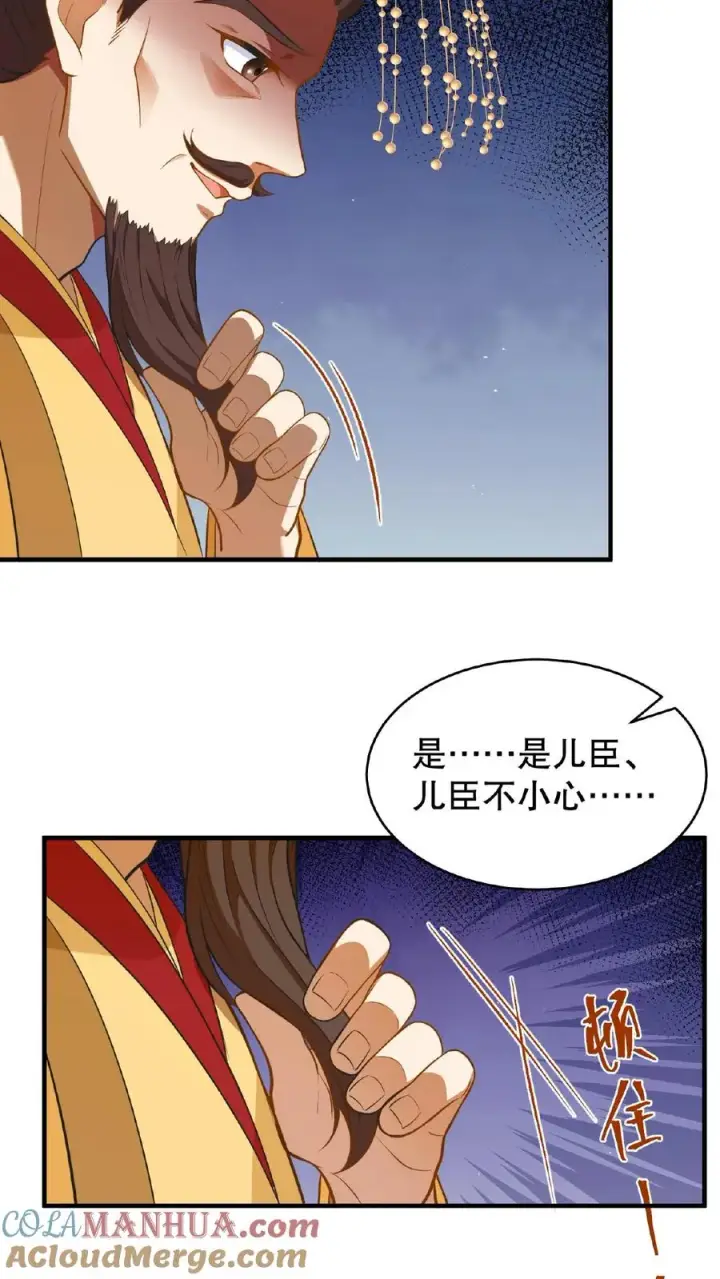 漫画《我穿回暴君小时候打翻他奶瓶》第84话 儿臣今天来是跟您请罪的第7张图