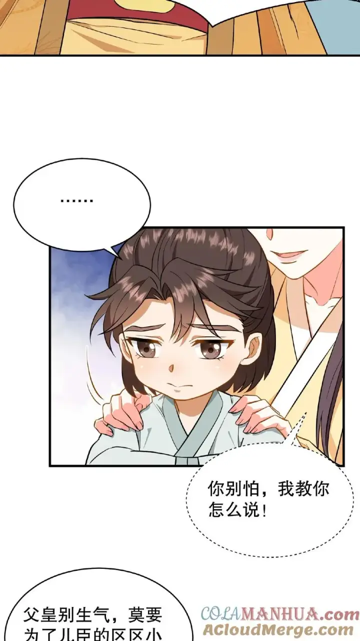 漫画《我穿回暴君小时候打翻他奶瓶》第84话 儿臣今天来是跟您请罪的第9张图