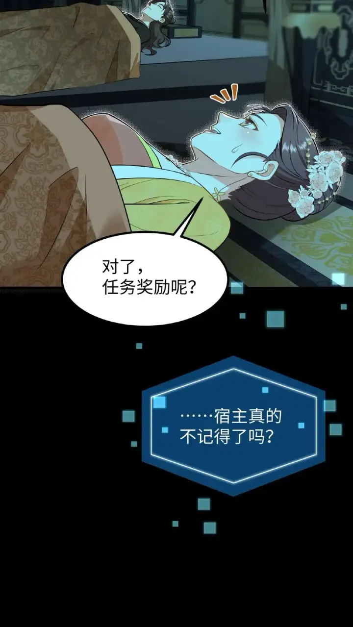 漫画《我穿回暴君小时候打翻他奶瓶》第85话 快点换衣服睡觉觉~第14张图