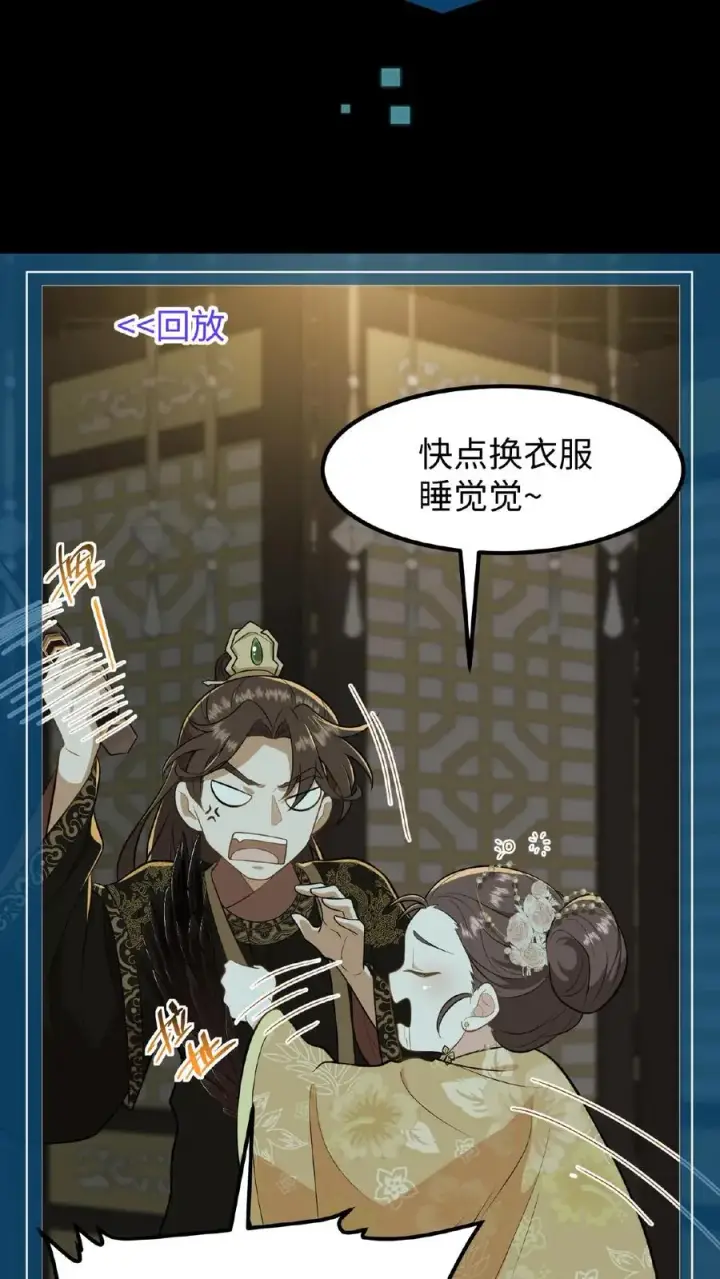 漫画《我穿回暴君小时候打翻他奶瓶》第85话 快点换衣服睡觉觉~第16张图