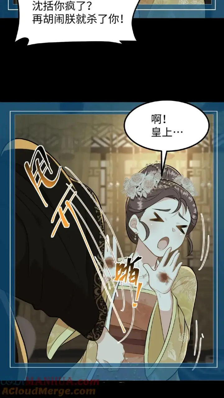 漫画《我穿回暴君小时候打翻他奶瓶》第85话 快点换衣服睡觉觉~第17张图