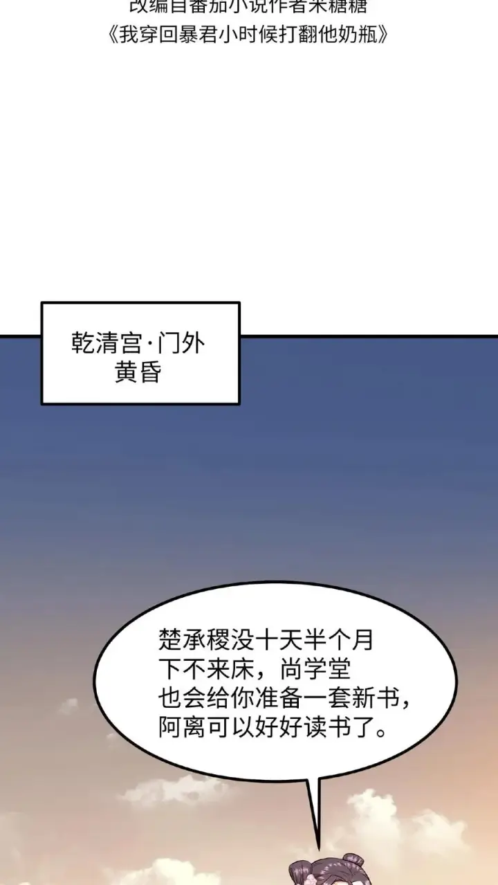 漫画《我穿回暴君小时候打翻他奶瓶》第85话 快点换衣服睡觉觉~第2张图