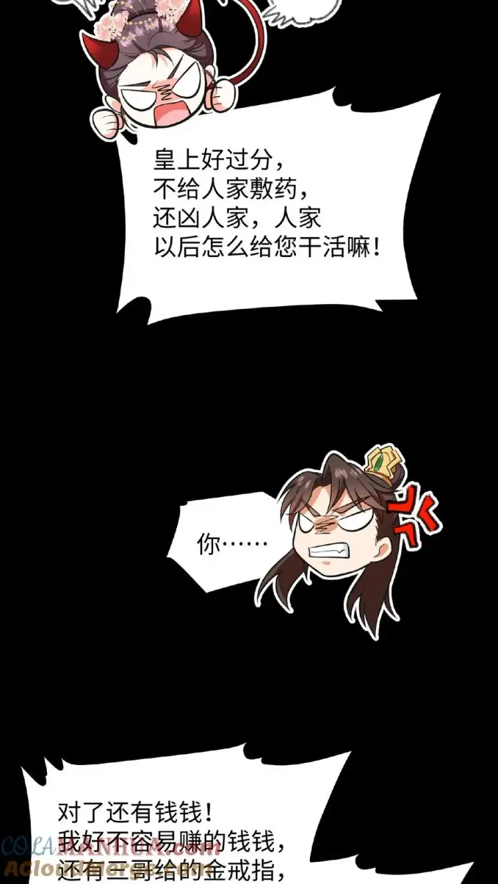 漫画《我穿回暴君小时候打翻他奶瓶》第85话 快点换衣服睡觉觉~第21张图