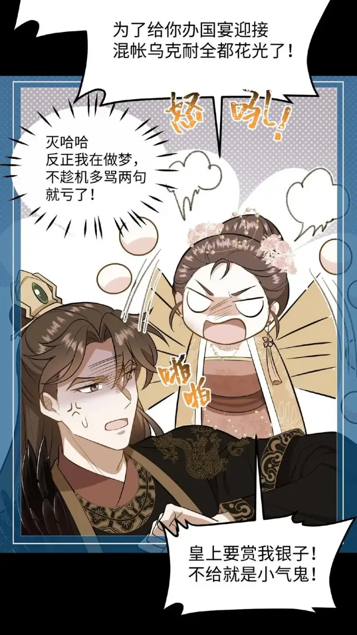 漫画《我穿回暴君小时候打翻他奶瓶》第85话 快点换衣服睡觉觉~第22张图