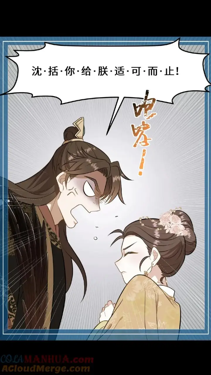 漫画《我穿回暴君小时候打翻他奶瓶》第85话 快点换衣服睡觉觉~第23张图