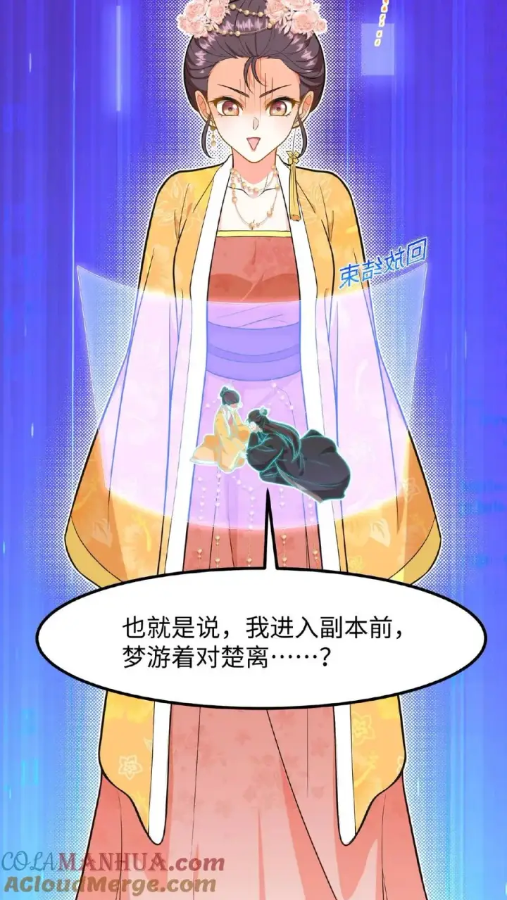 漫画《我穿回暴君小时候打翻他奶瓶》第85话 快点换衣服睡觉觉~第31张图